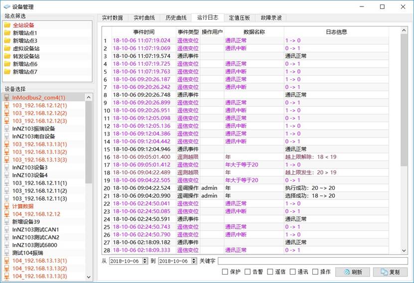 设备管理运行日志